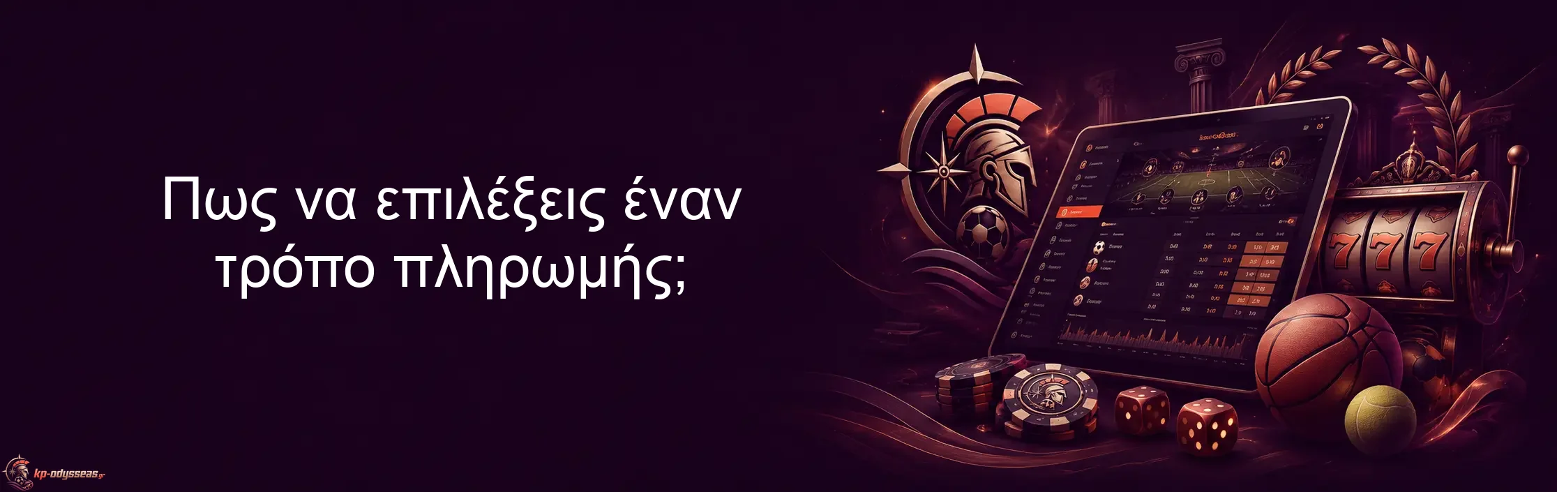 Πως να επιλέξεις έναν τρόπο πληρωμής;